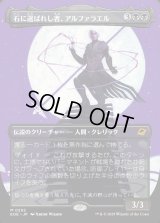 石に選ばれし者、アルファラエル/Alpharael, Stonechosen