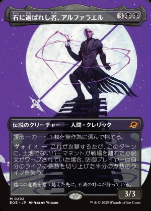 画像1: 石に選ばれし者、アルファラエル/Alpharael, Stonechosen