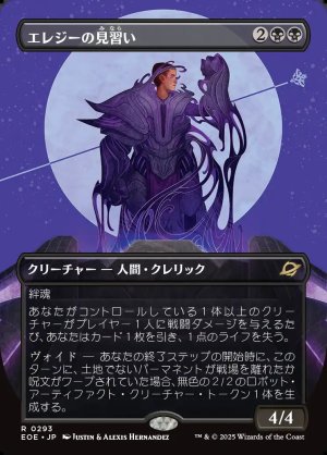 画像1: エレジーの見習い/Elegy Acolyte