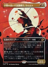 手際の良い宇宙調理士、ラゴスト/Ragost, Deft Gastronaut