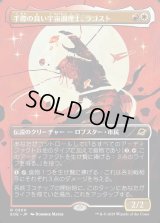 手際の良い宇宙調理士、ラゴスト/Ragost, Deft Gastronaut