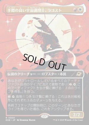 画像1: 手際の良い宇宙調理士、ラゴスト/Ragost, Deft Gastronaut