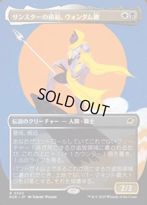 画像1: サンスターの模範、ヴォンダム卿/Syr Vondam, Sunstar Exemplar
