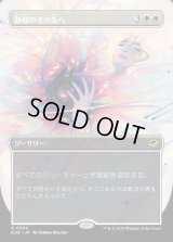 静寂のその先へ/Beyond the Quiet