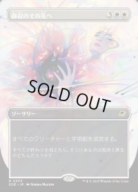静寂のその先へ/Beyond the Quiet