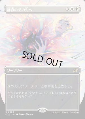 画像1: 静寂のその先へ/Beyond the Quiet