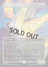 コスモグランドの頂点/Cosmogrand Zenith