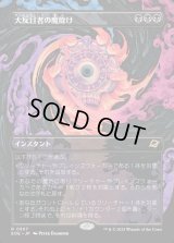 大反目者の魔除け/Archenemy's Charm