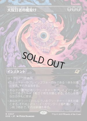 画像1: 大反目者の魔除け/Archenemy's Charm