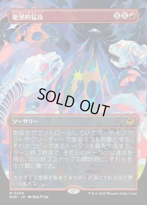 画像1: 絶望的猛攻/Devastating Onslaught