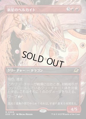 画像1: 新星のヘルカイト/Nova Hellkite
