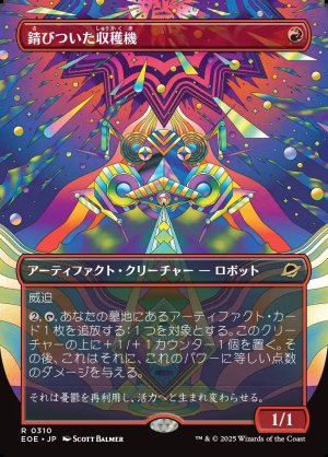 画像1: 錆びついた収穫機/Rust Harvester