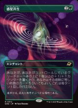 惑星共生/Terrasymbiosis