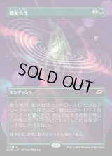 惑星共生/Terrasymbiosis