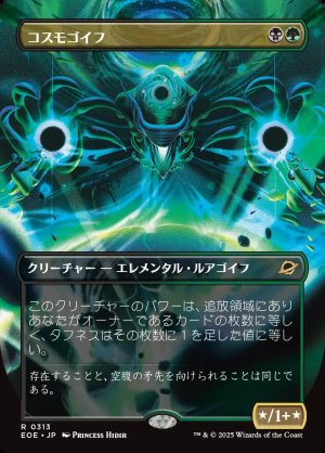 画像1: コスモゴイフ/Cosmogoyf