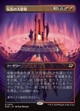 反乱の大虐殺/Mutinous Massacre