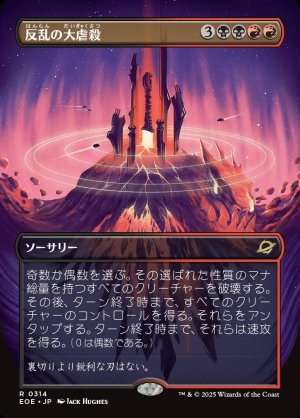 画像1: 反乱の大虐殺/Mutinous Massacre