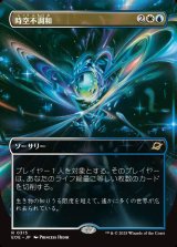 時空不調和/Space-Time Anomaly