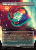 隔離された星鍛冶場/Secluded Starforge