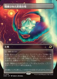 隔離された星鍛冶場/Secluded Starforge