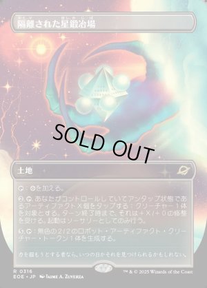 画像1: 隔離された星鍛冶場/Secluded Starforge