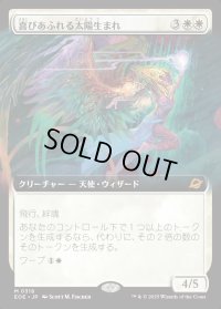 喜びあふれる太陽生まれ/Exalted Sunborn
