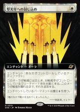 堅光牢への封じ込め/Hardlight Containment