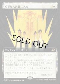 堅光牢への封じ込め/Hardlight Containment