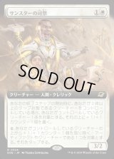 サンスターの司祭/Sunstar Chaplain
