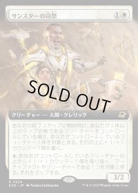サンスターの司祭/Sunstar Chaplain