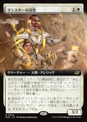 画像1: サンスターの司祭/Sunstar Chaplain