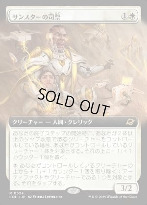 画像1: サンスターの司祭/Sunstar Chaplain