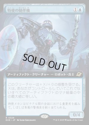 画像1: 特使の随伴機/Emissary Escort