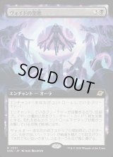 ヴォイドの聖歌/Chorale of the Void