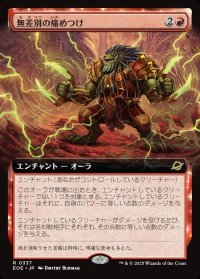 無差別の痛めつけ/Pain for All