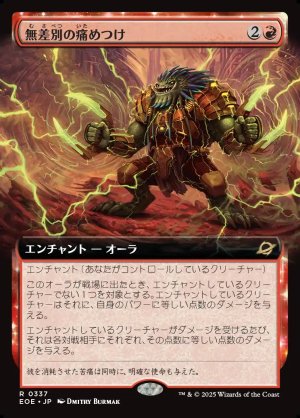 画像1: 無差別の痛めつけ/Pain for All