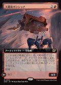 大戦用ガンシップ/Warmaker Gunship