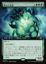 飢えた星祖/Famished Worldsire