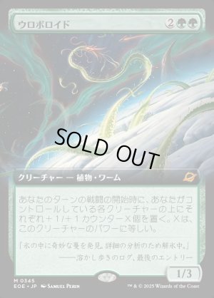 画像1: ウロボロイド/Ouroboroid