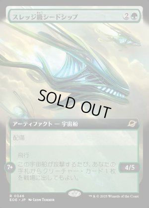 画像1: スレッジ級シードシップ/Sledge-Class Seedship