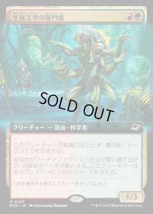 画像1: 生体工学の専門家/Biotech Specialist