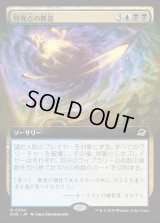 特異点の断裂/Singularity Rupture