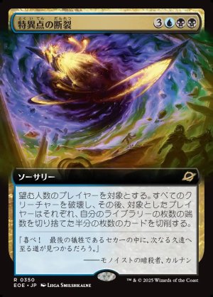 画像1: 特異点の断裂/Singularity Rupture