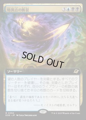 画像1: 特異点の断裂/Singularity Rupture