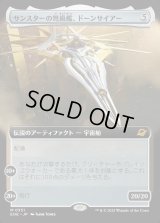 サンスターの弩級艦、ドーンサイアー/Dawnsire, Sunstar Dreadnought