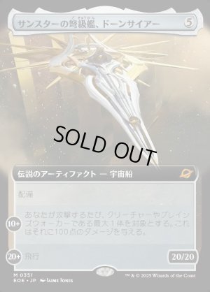 画像1: サンスターの弩級艦、ドーンサイアー/Dawnsire, Sunstar Dreadnought
