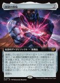 統制の腕輪/The Dominion Bracelet