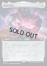 統制の腕輪/The Dominion Bracelet
