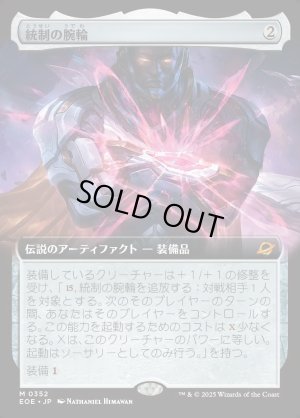 画像1: 統制の腕輪/The Dominion Bracelet