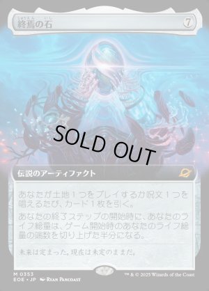 画像1: 終焉の石/The Endstone